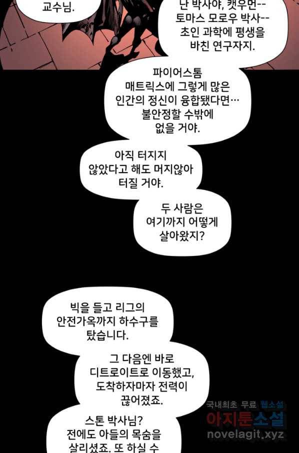 저스티스 리그 73화 12