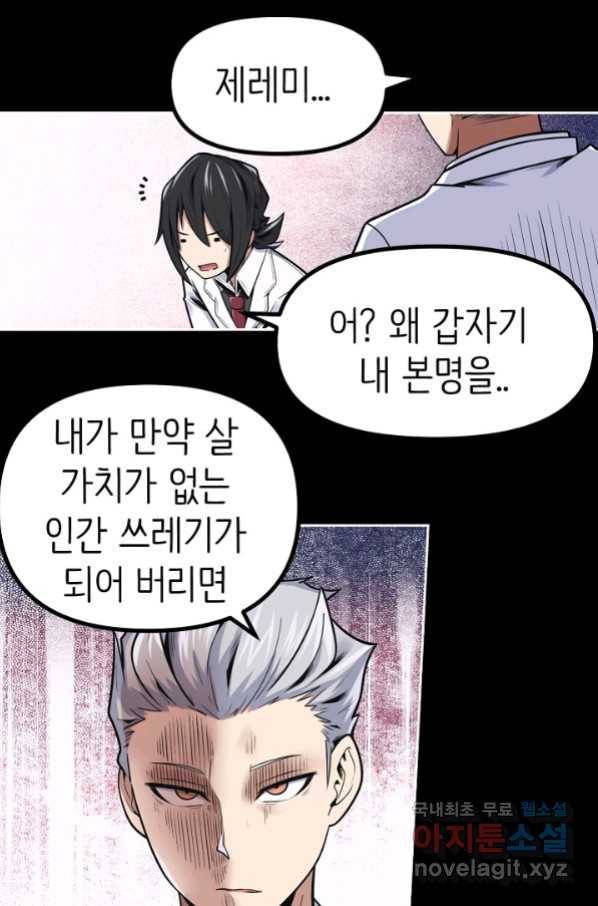 히트걸 리사 84화 3