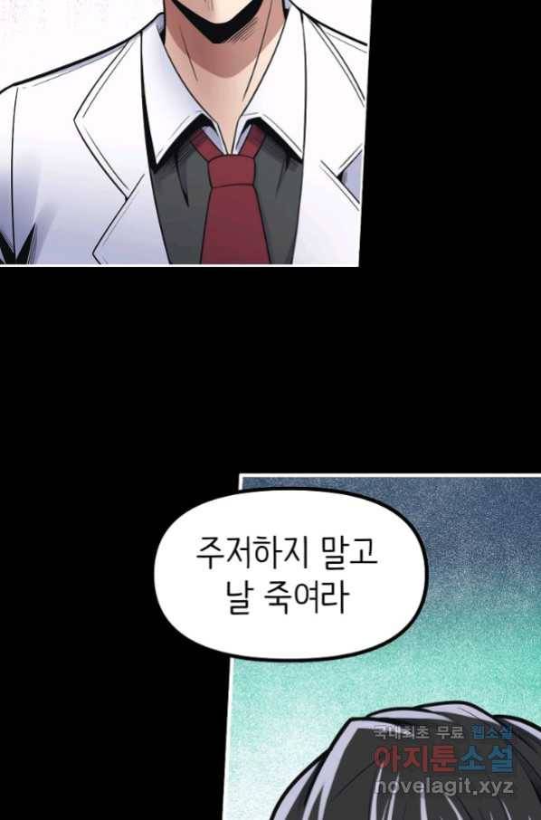 히트걸 리사 84화 4