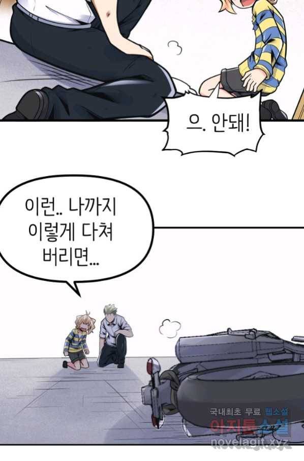 히트걸 리사 84화 8