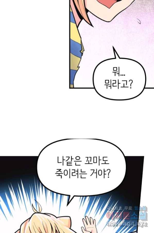 히트걸 리사 84화 16