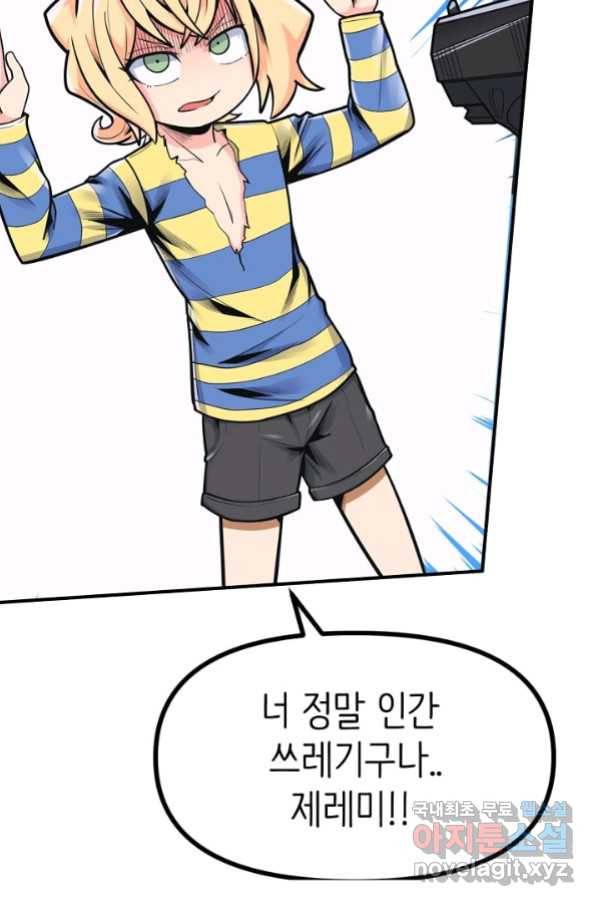 히트걸 리사 84화 17
