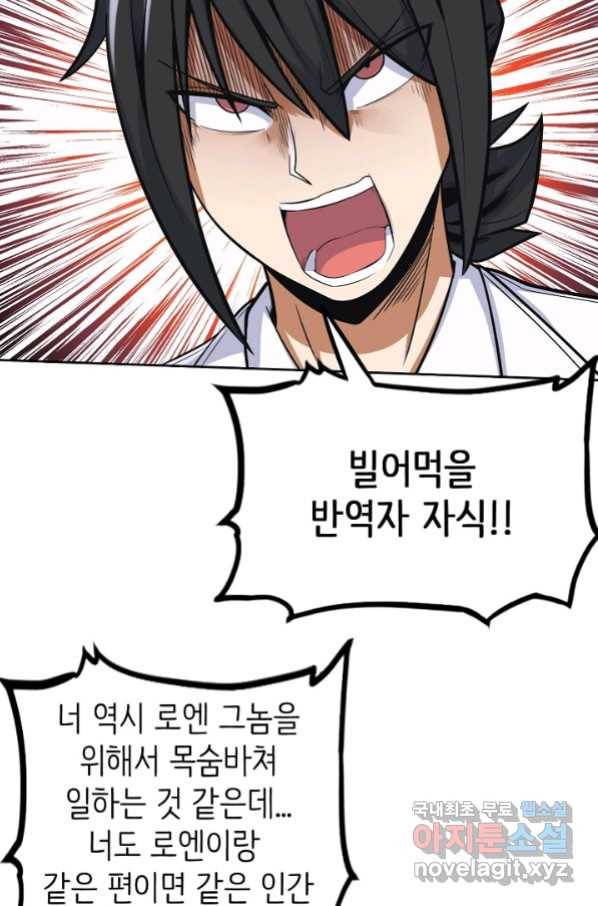 히트걸 리사 84화 20