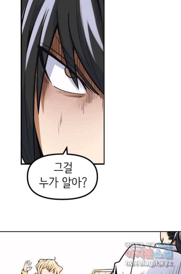 히트걸 리사 84화 23