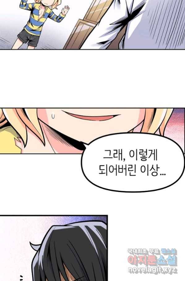 히트걸 리사 84화 24