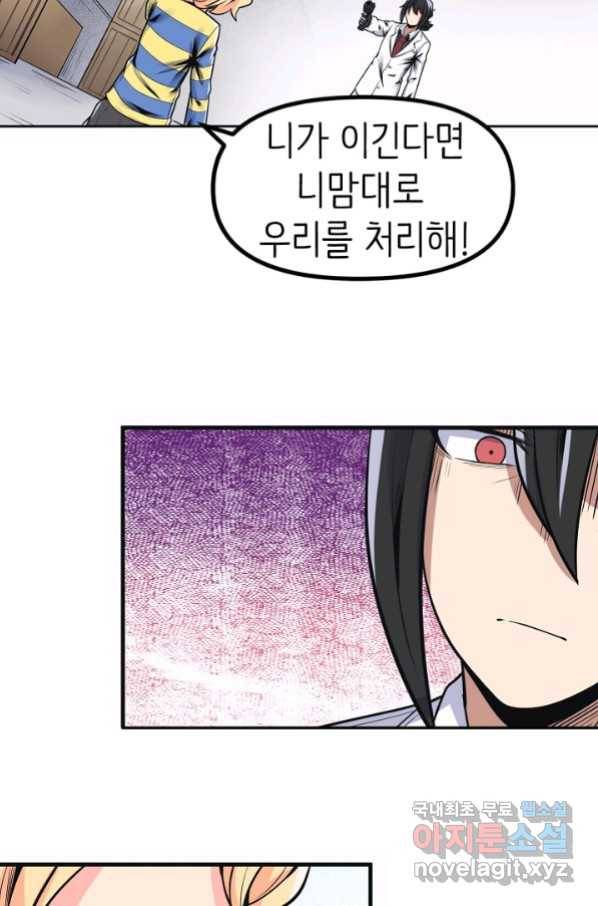 히트걸 리사 84화 27