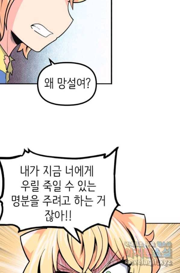 히트걸 리사 84화 28