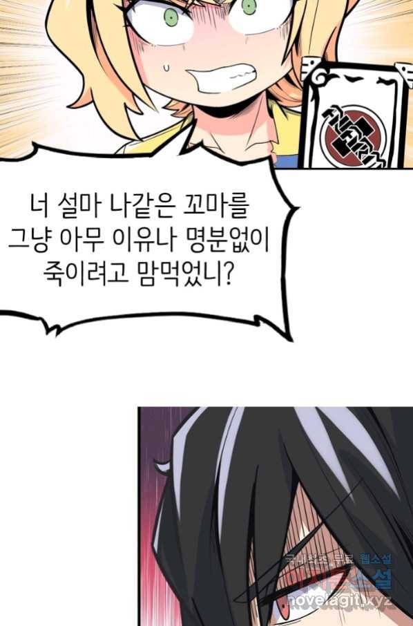 히트걸 리사 84화 29
