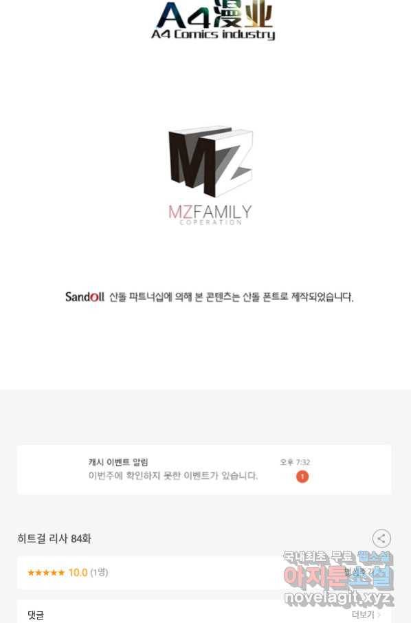 히트걸 리사 84화 33