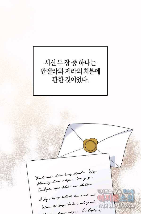 엔젤릭 레이디 97화 1