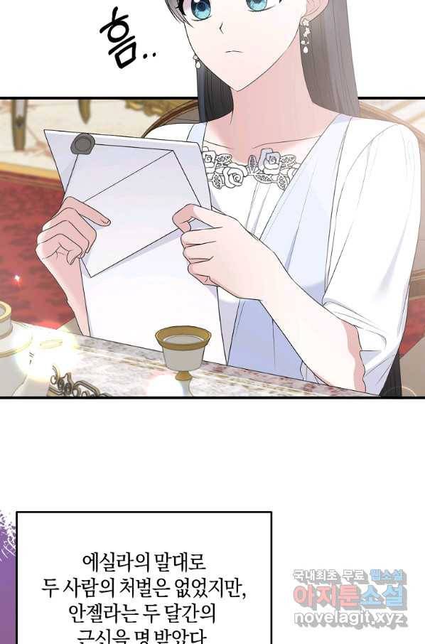 엔젤릭 레이디 97화 3