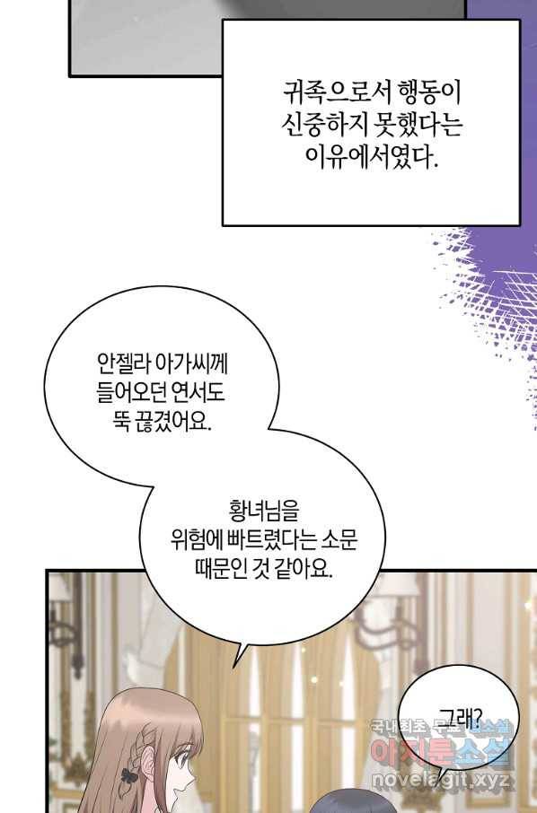 엔젤릭 레이디 97화 5