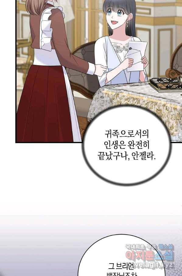 엔젤릭 레이디 97화 6