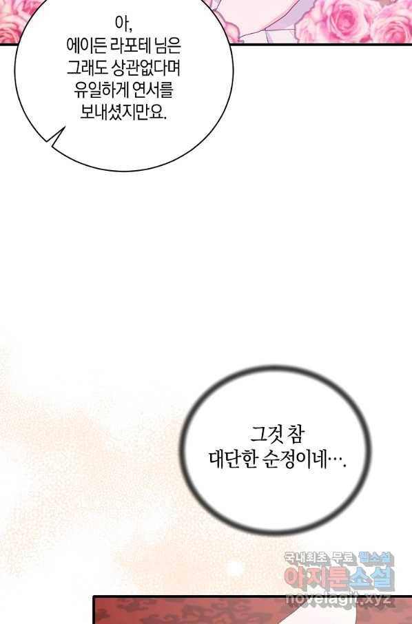 엔젤릭 레이디 97화 8