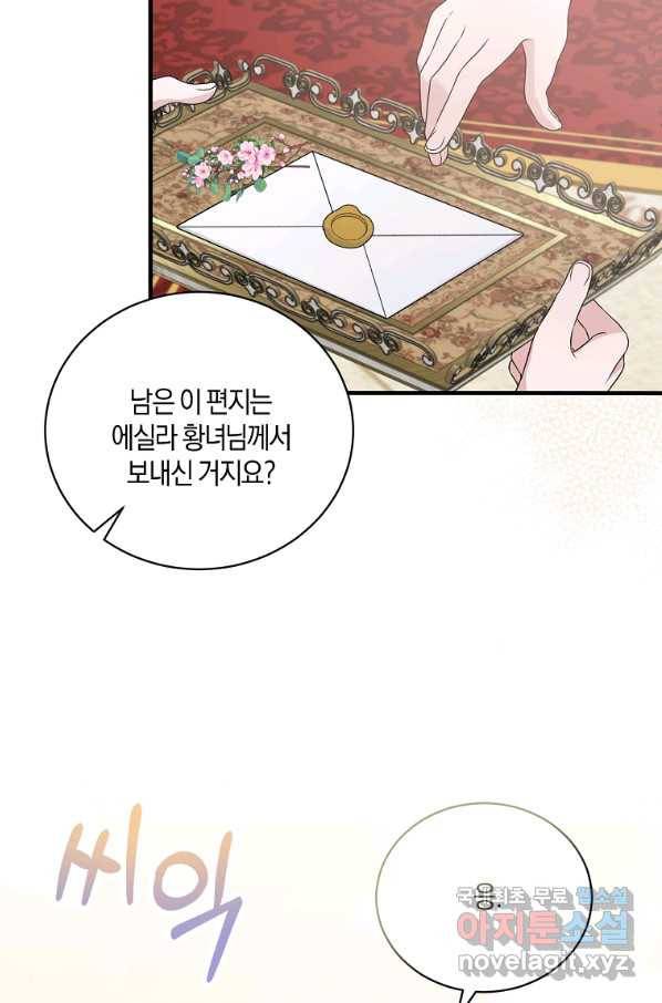 엔젤릭 레이디 97화 9