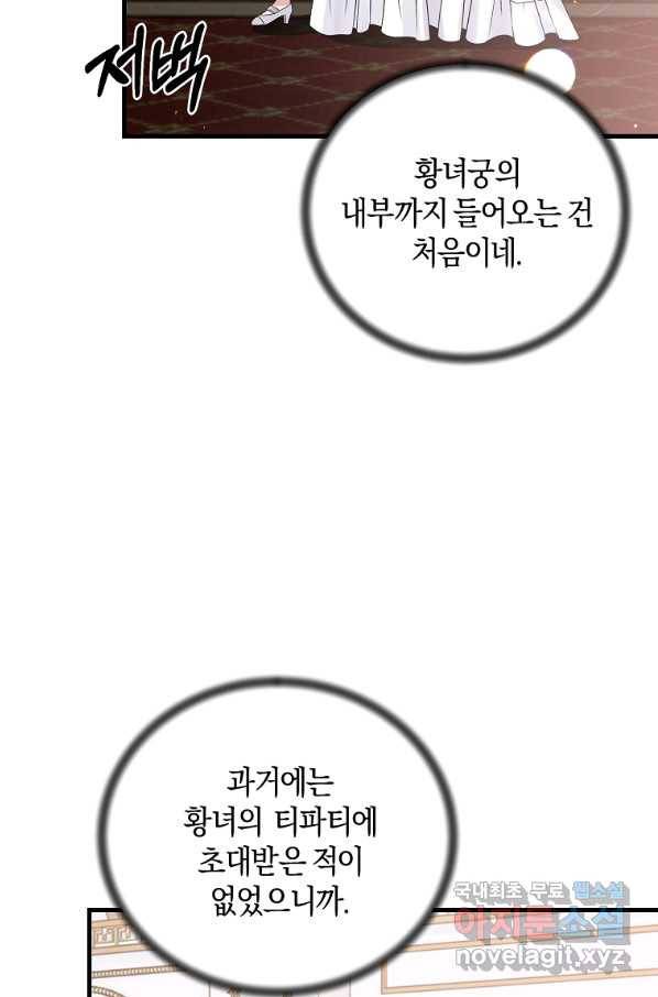 엔젤릭 레이디 97화 17