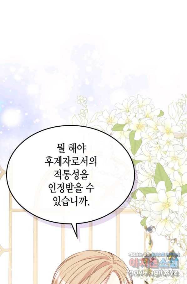 사실, 그들은 오직 그녀만을 기억하고 있었습니다 80화 1