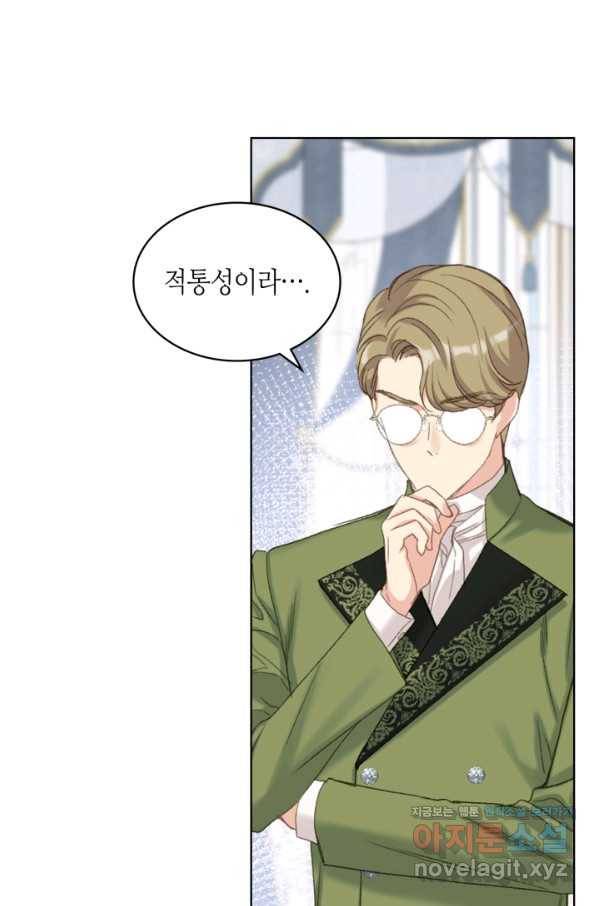 사실, 그들은 오직 그녀만을 기억하고 있었습니다 80화 7