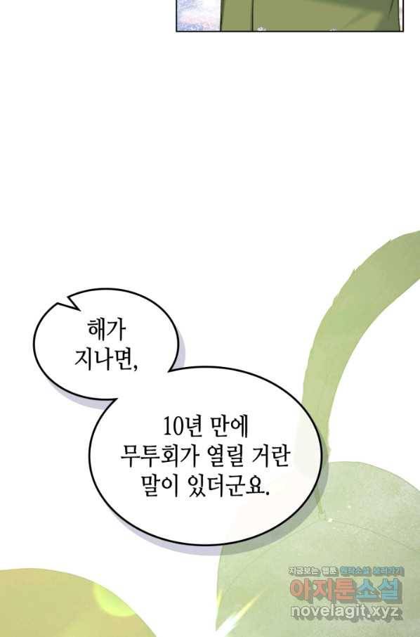 사실, 그들은 오직 그녀만을 기억하고 있었습니다 80화 8