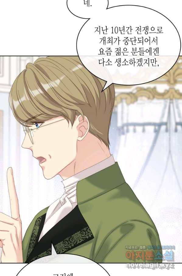 사실, 그들은 오직 그녀만을 기억하고 있었습니다 80화 11
