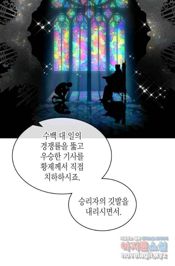 사실, 그들은 오직 그녀만을 기억하고 있었습니다 80화 13