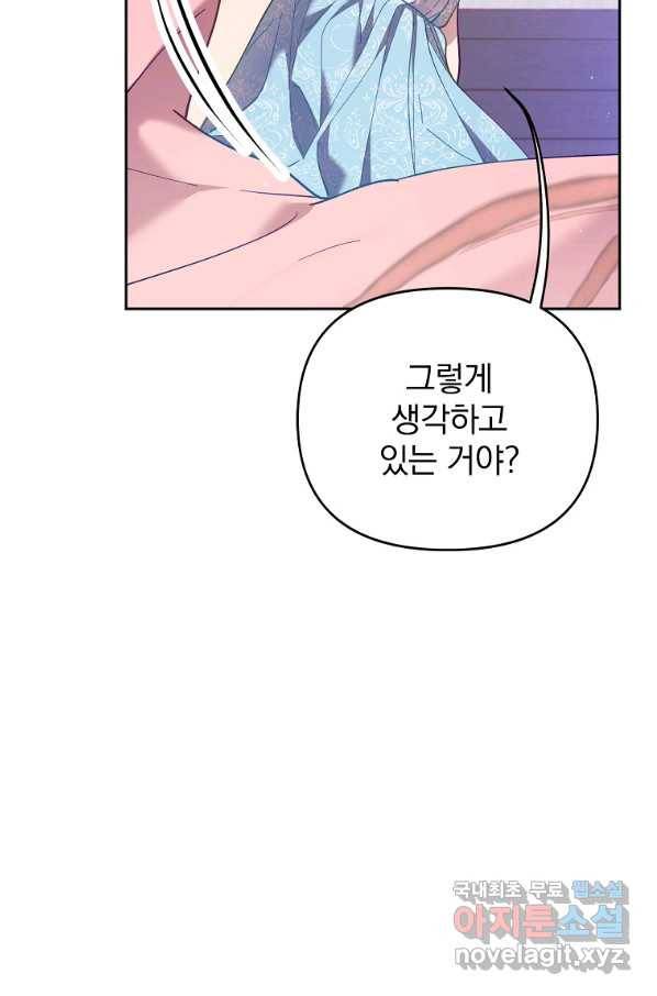 나의 자리 49화 21