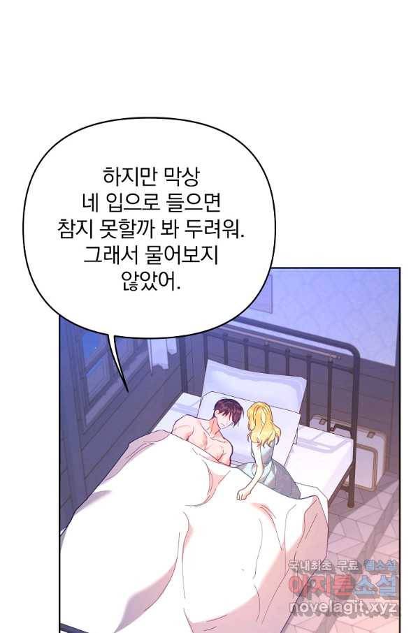 나의 자리 49화 26