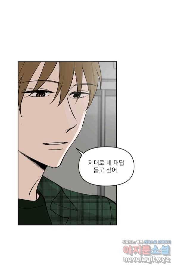 마녀는 사랑하지 않아도 괜찮아요 30화 7