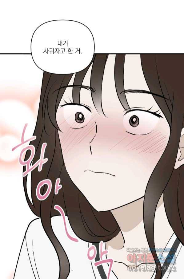 마녀는 사랑하지 않아도 괜찮아요 30화 8