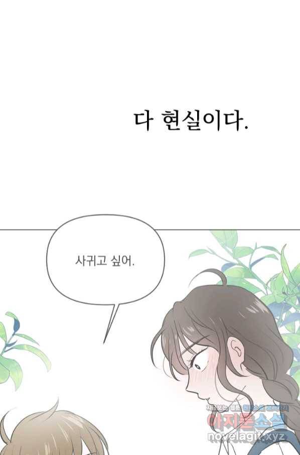 마녀는 사랑하지 않아도 괜찮아요 30화 13