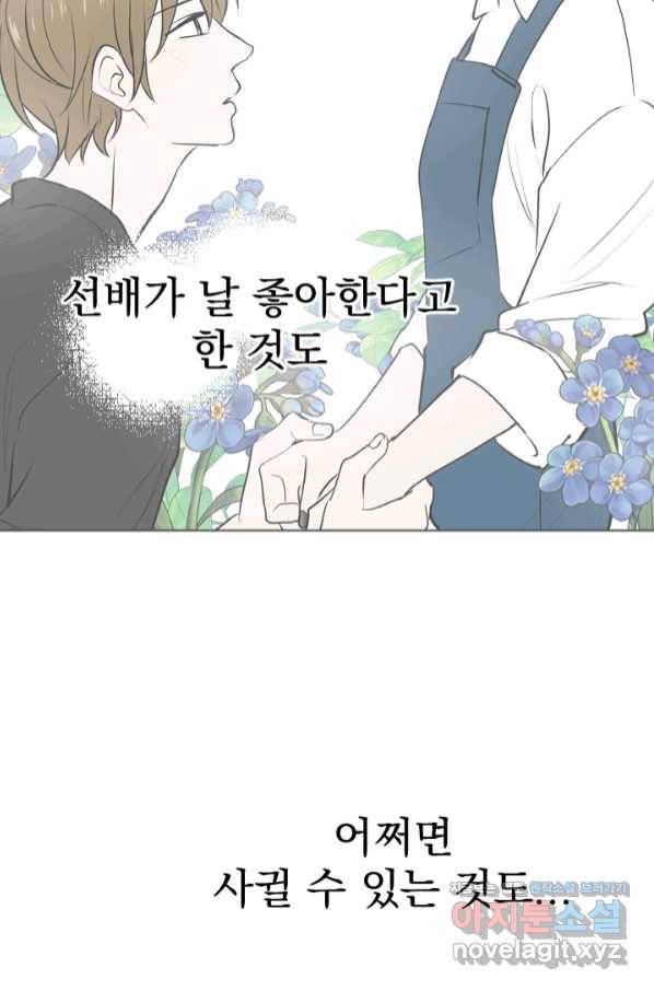 마녀는 사랑하지 않아도 괜찮아요 30화 14
