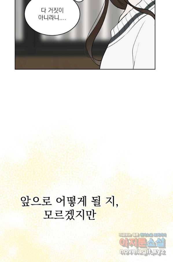 마녀는 사랑하지 않아도 괜찮아요 30화 16