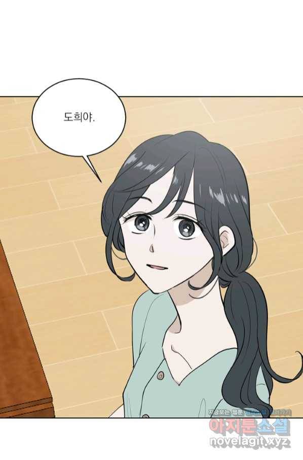 마녀는 사랑하지 않아도 괜찮아요 30화 27