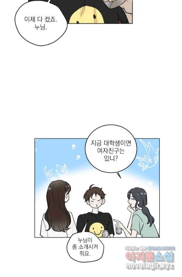 마녀는 사랑하지 않아도 괜찮아요 30화 31