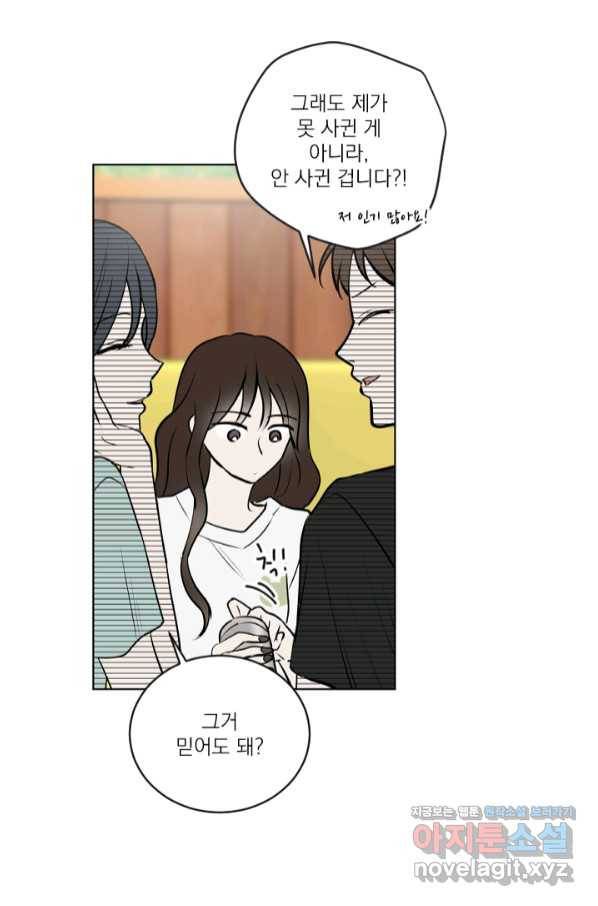 마녀는 사랑하지 않아도 괜찮아요 30화 32