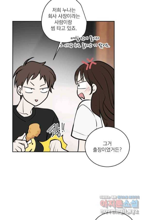 마녀는 사랑하지 않아도 괜찮아요 30화 34