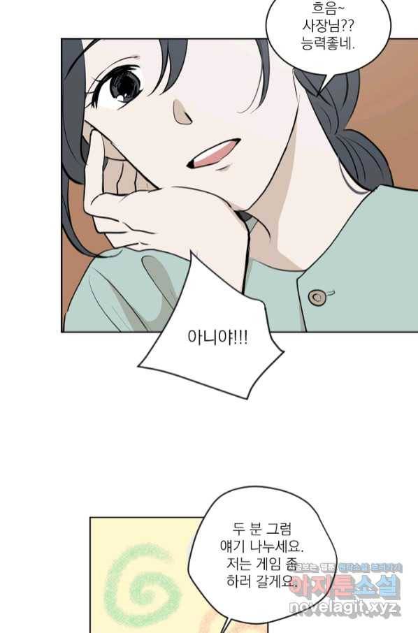 마녀는 사랑하지 않아도 괜찮아요 30화 35