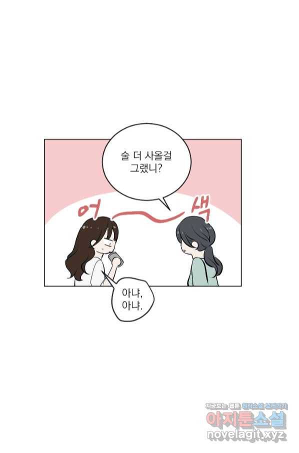 마녀는 사랑하지 않아도 괜찮아요 30화 37