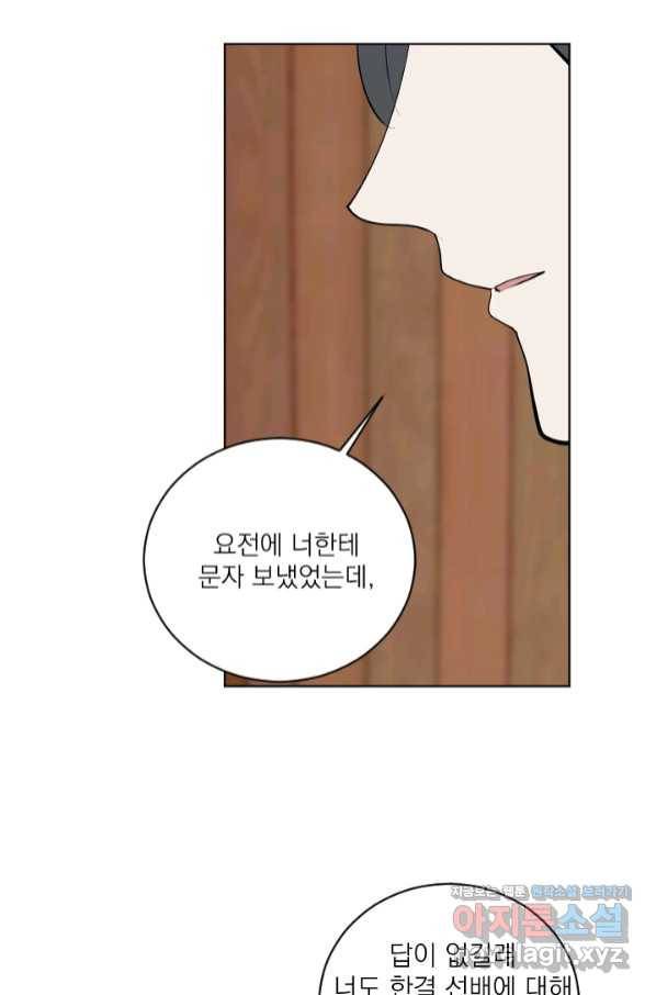 마녀는 사랑하지 않아도 괜찮아요 30화 38