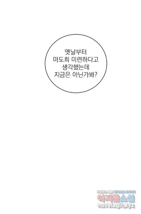 마녀는 사랑하지 않아도 괜찮아요 30화 41