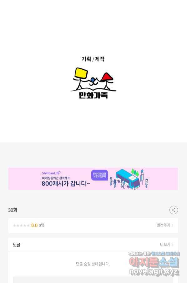 마녀는 사랑하지 않아도 괜찮아요 30화 42