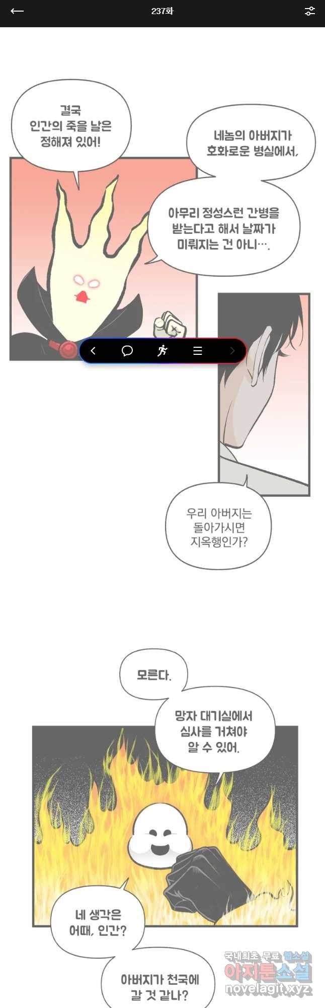 지옥사원 237화 1
