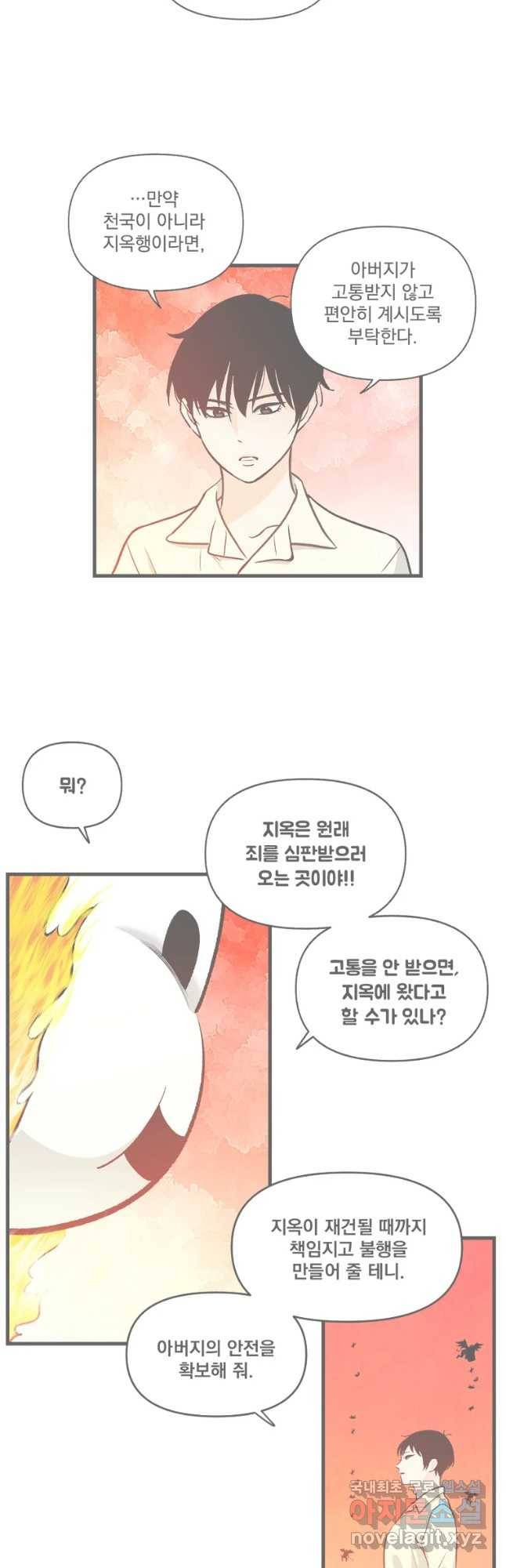 지옥사원 237화 2