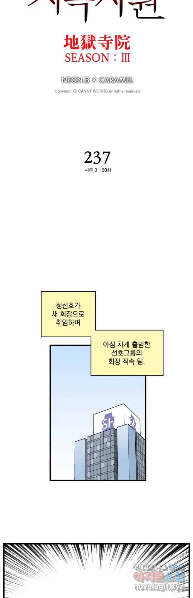 지옥사원 237화 4
