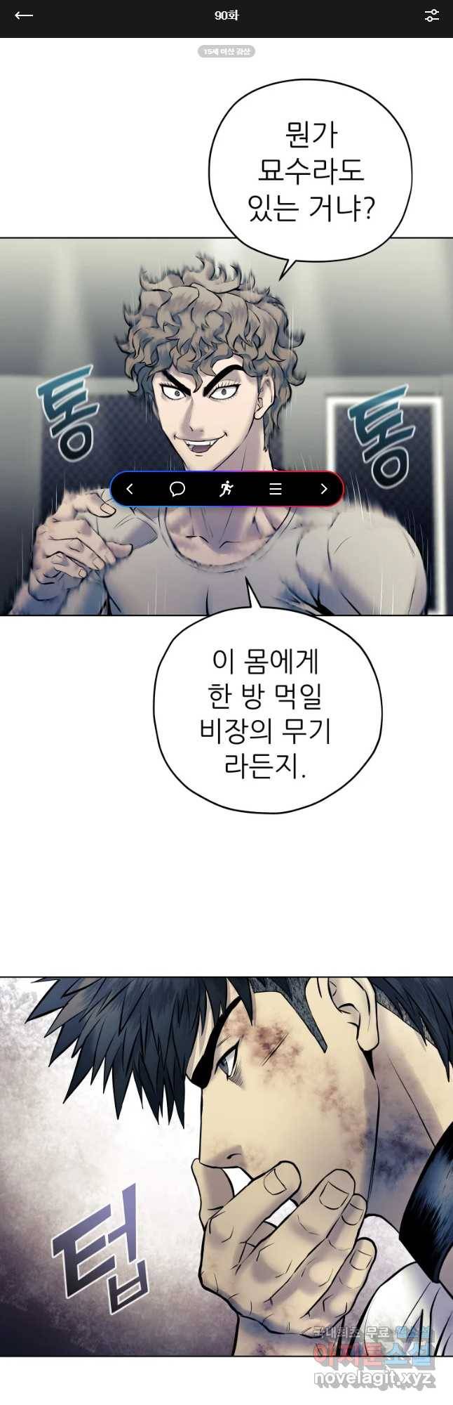 개목걸이(다음) 90화 1