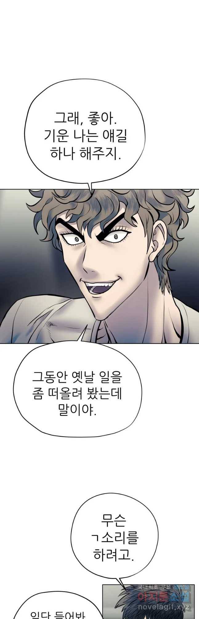 개목걸이(다음) 90화 2