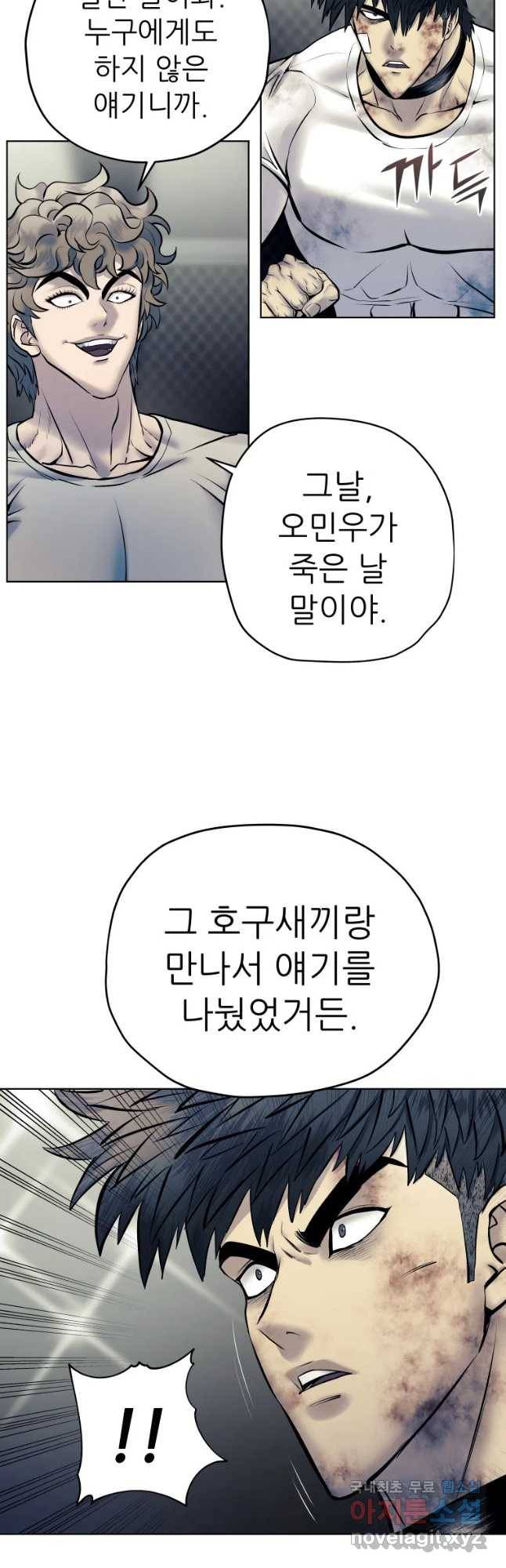 개목걸이(다음) 90화 3