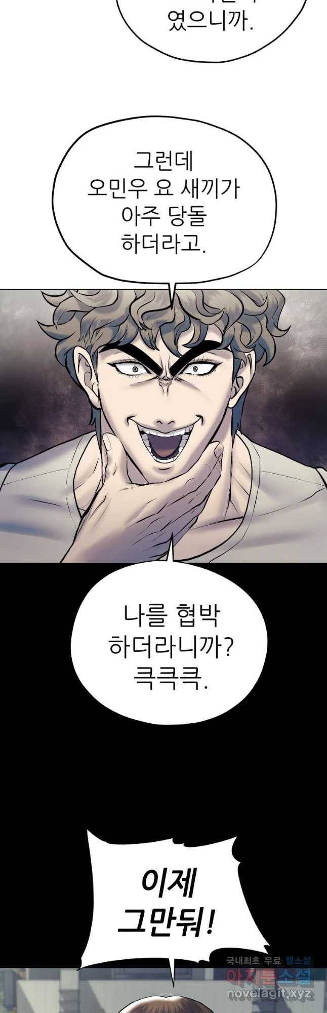 개목걸이(다음) 90화 5