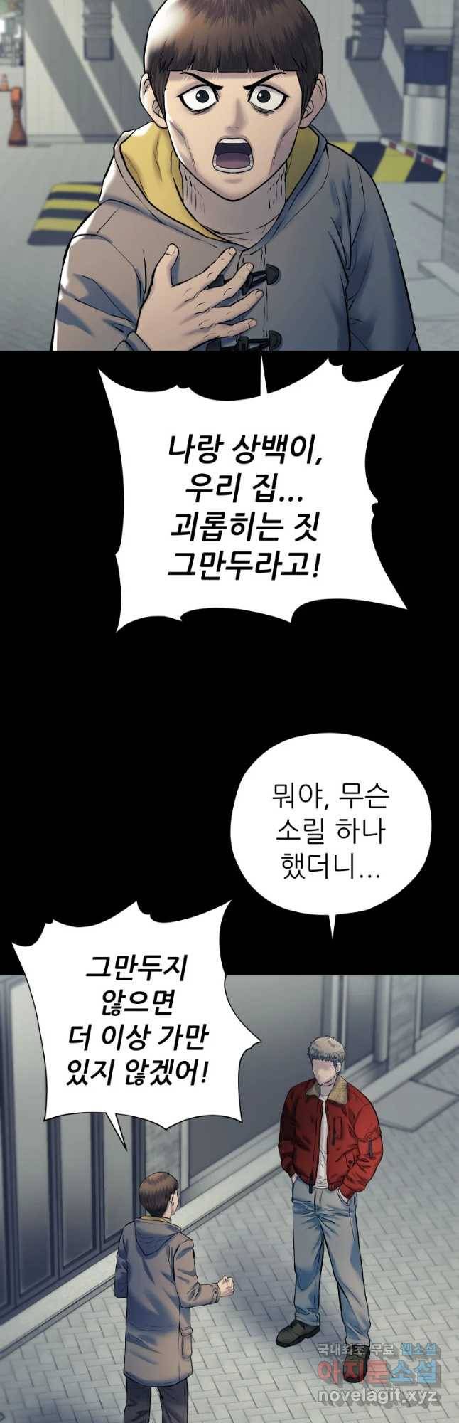 개목걸이(다음) 90화 6