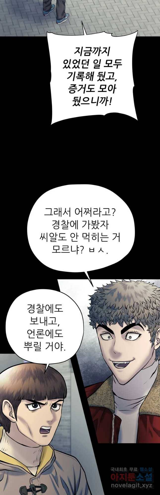 개목걸이(다음) 90화 7
